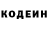 Кодеин Purple Drank Vimalik Skrinnichenko
