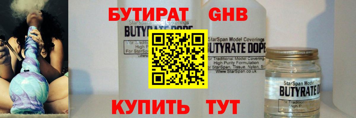 Среднеуральск  БУТИРАТ бутандиол  Вход с VPN 
