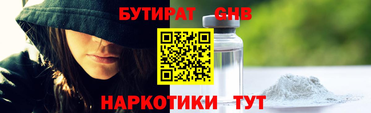 БУТИРАТ оксибутират Среднеуральск