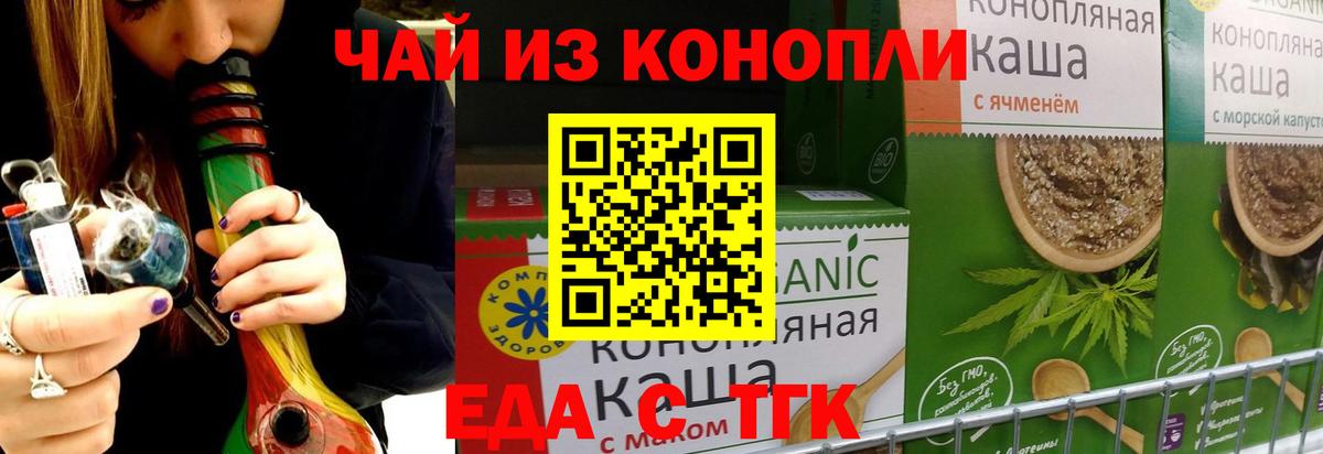 Еда ТГК конопля Среднеуральск