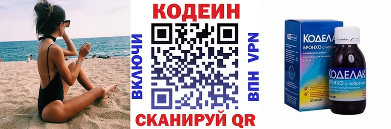 Кодеин напиток Lean (лин)  Среднеуральск 