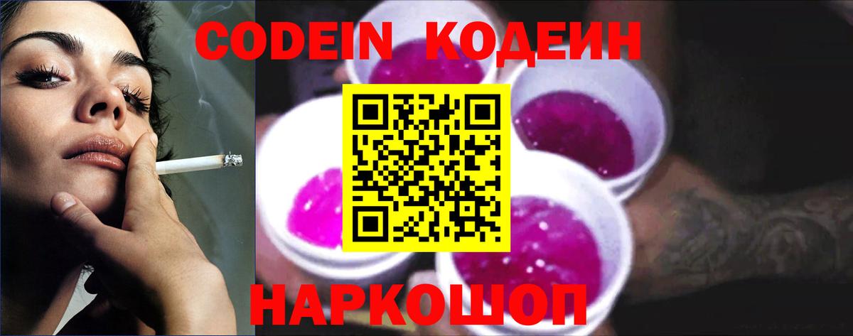 Кодеиновый сироп Lean Purple Drank  Кодеин Purple Drank  Вход с VPN  Среднеуральск 