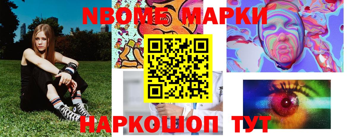 Марки NBOMe 1,8мг Среднеуральск